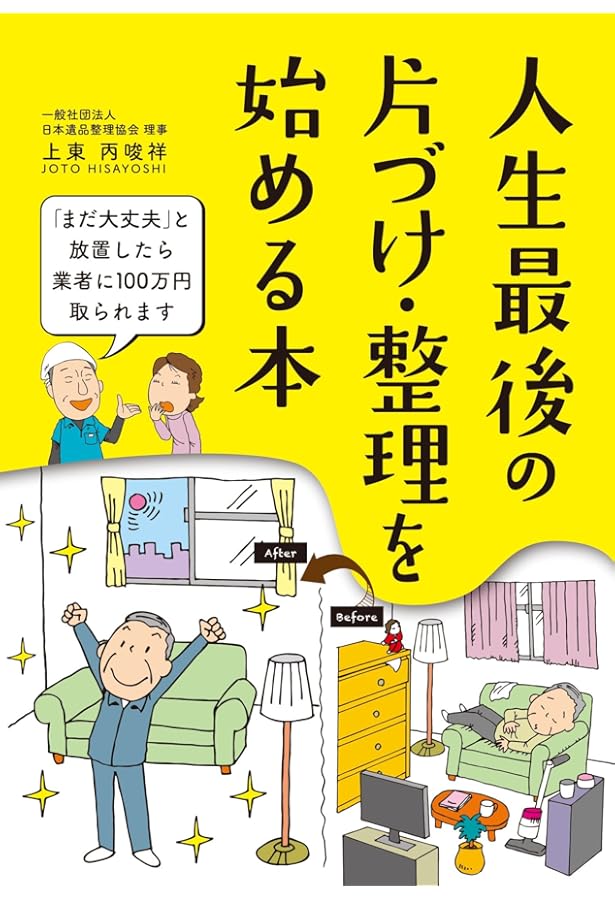 60歳からの「紙モノ」整理 | 渡部亜矢 |本 | 通販 | Amazon